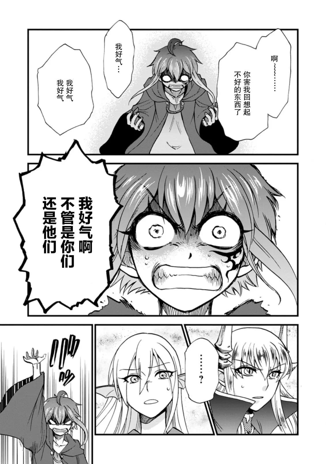 第二次被異世界召喚 - 第27.3話 - 1