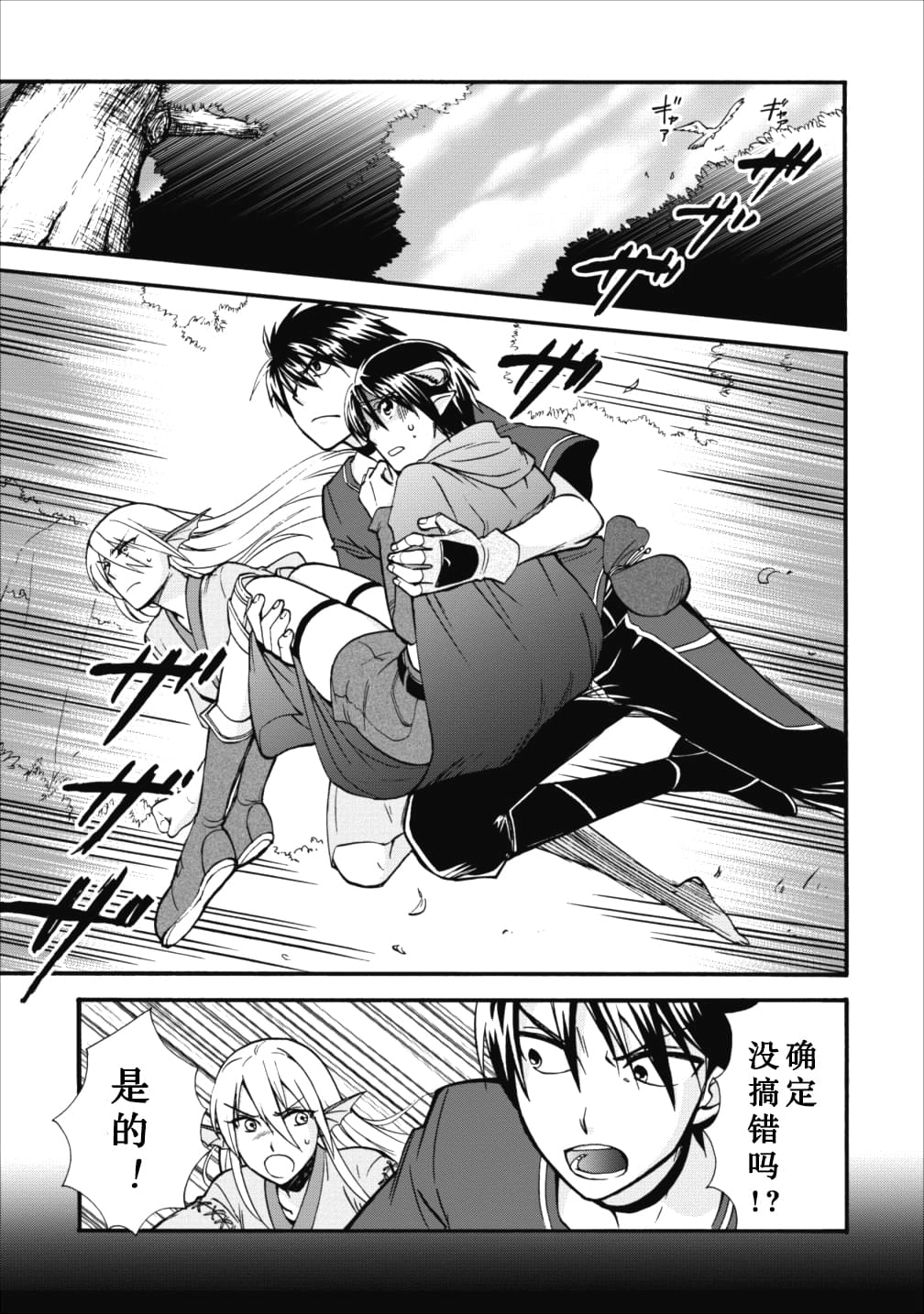 第二次被異世界召喚 - 第6話 - 1