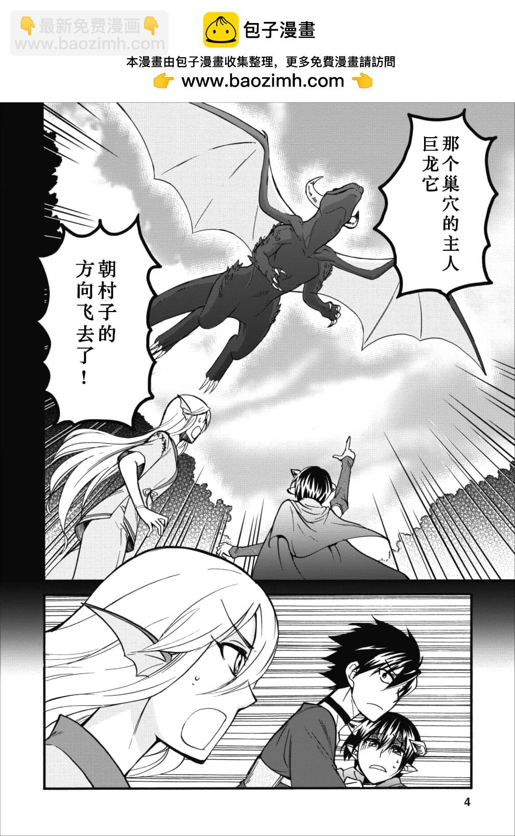 第二次被異世界召喚 - 第6話 - 2