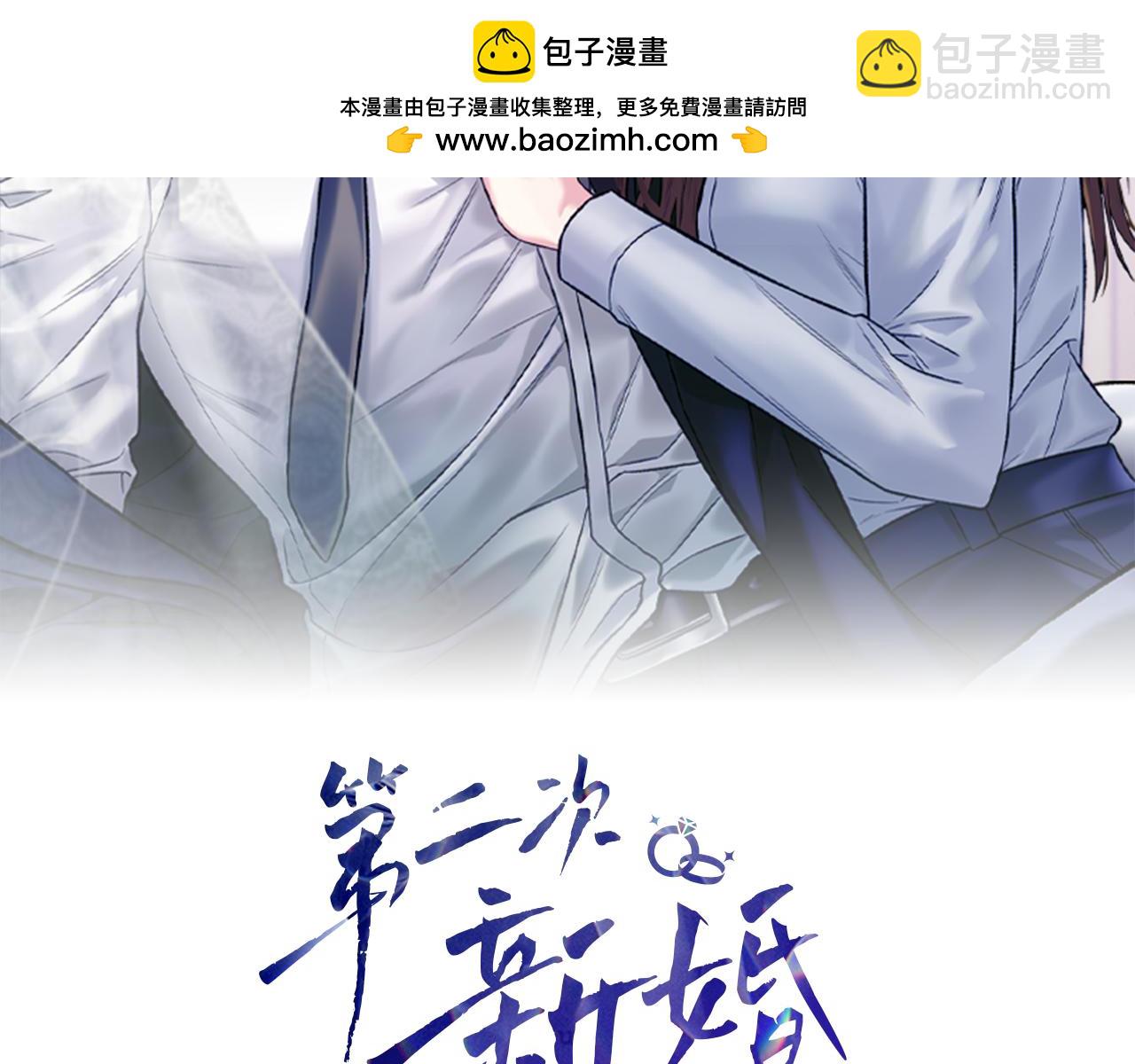 第二次新婚 - 第1話 重逢後愛還在嗎？(1/4) - 2