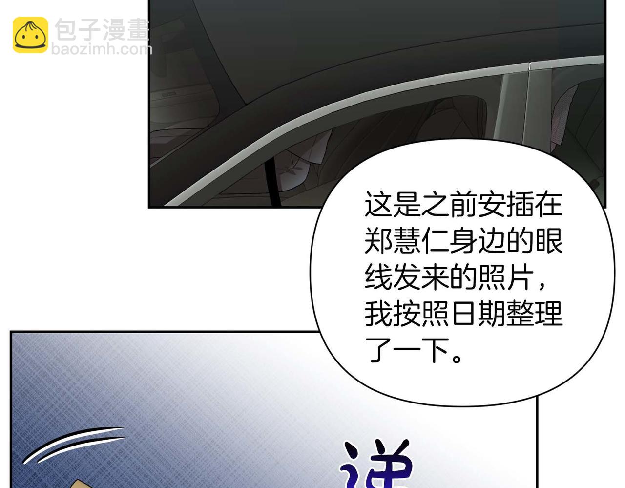 第二次新婚 - 第27話 僅對我的惡意(1/4) - 3
