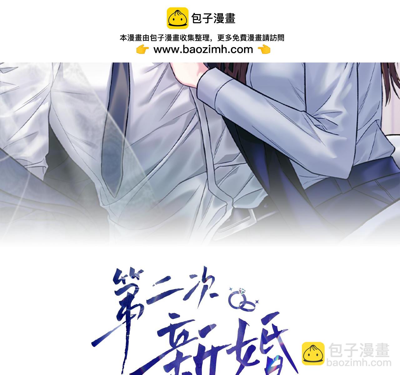 第二次新婚 - 第33話 安心的味道(1/3) - 2