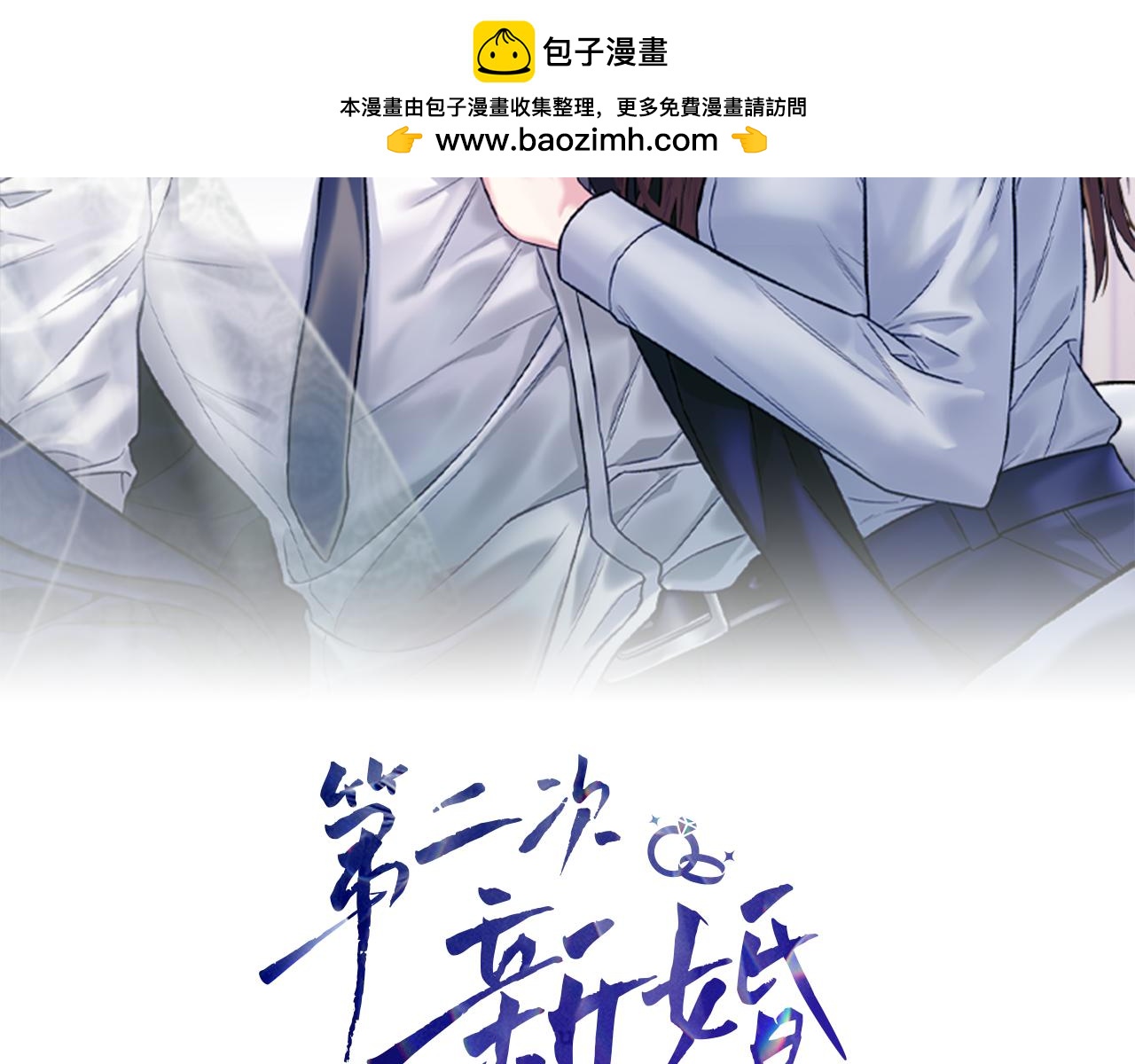 第二次新婚 - 第41話 自作主張(1/4) - 2