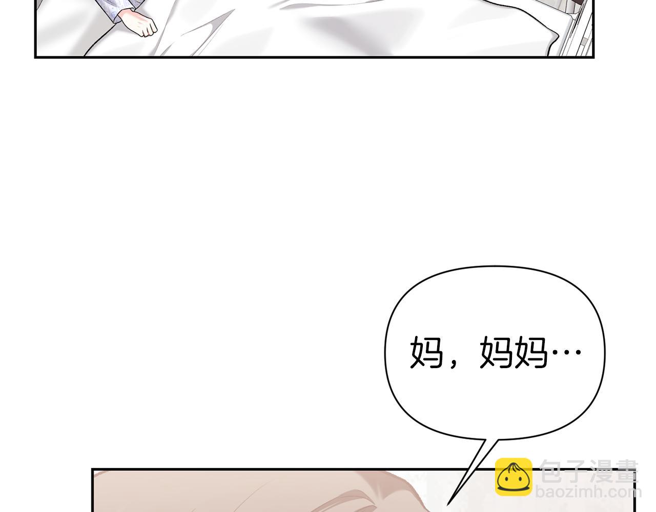 第二次新婚 - 第53話 消失(1/4) - 3