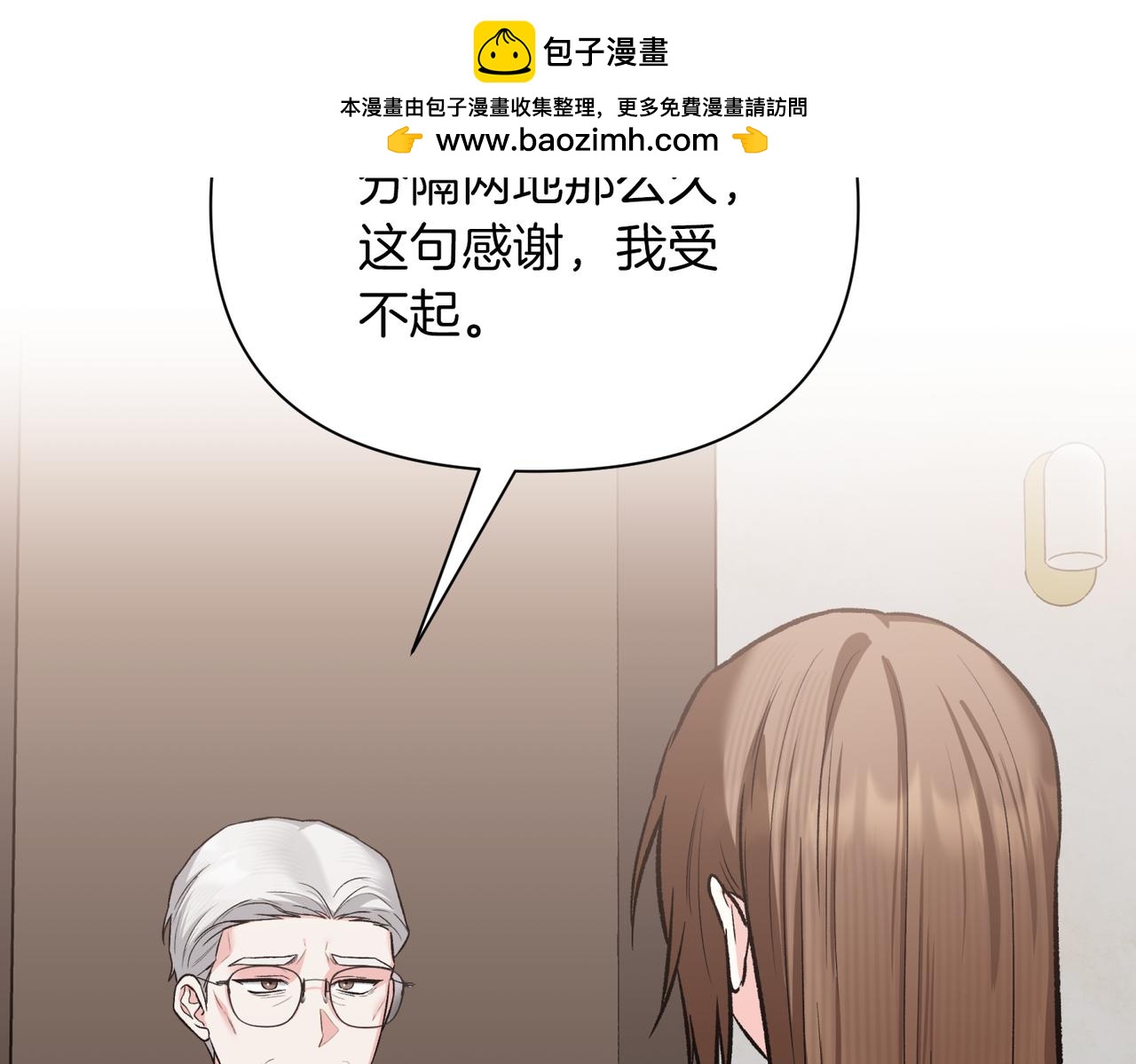 第二次新婚 - 第61話 可憐了20幾年(1/4) - 2