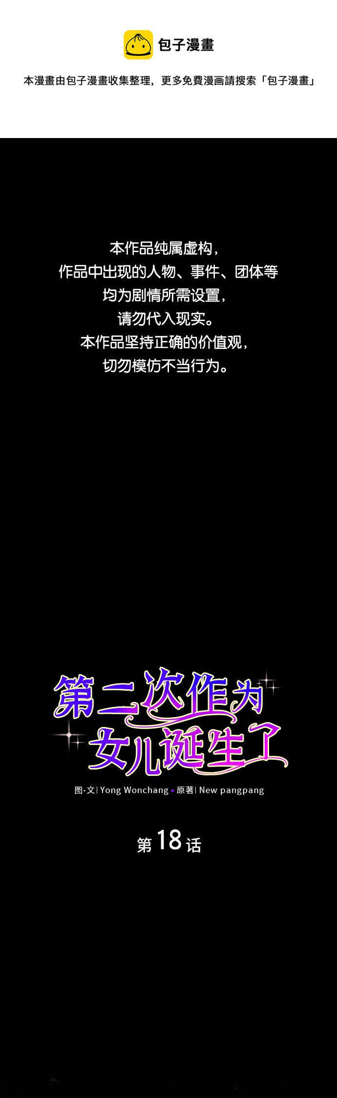 第二次作爲女兒誕生了 - 第18話(1/2) - 1