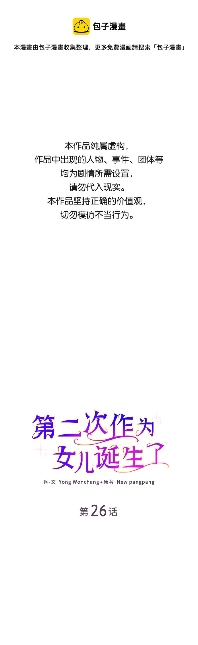 第二次作爲女兒誕生了 - 第26話 - 1
