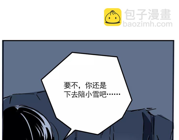 第二模式 - 第14話 你的軟肋(1/2) - 3
