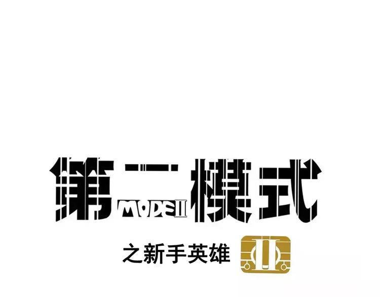 第二模式 - 第26話 家中異象？！(1/2) - 1
