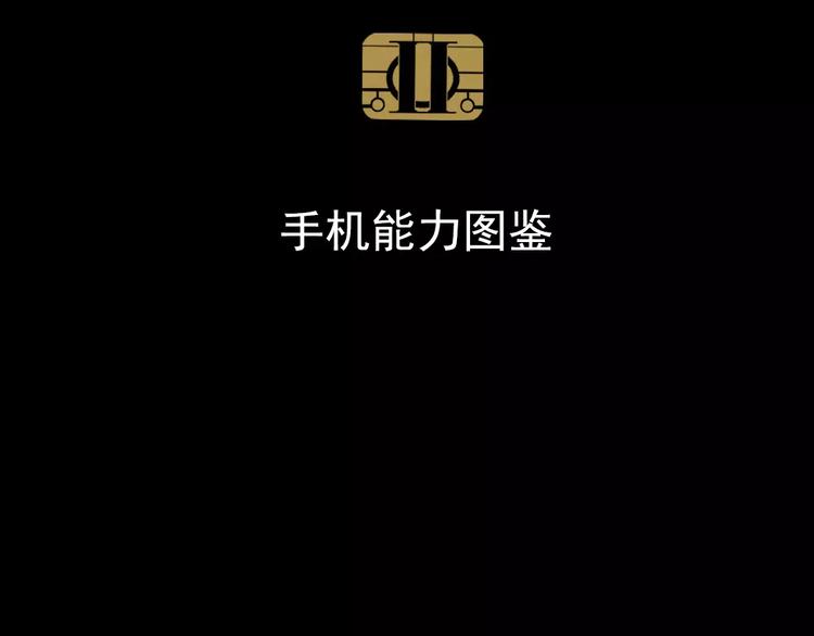 第二模式 - 手機能力圖鑑 - 2