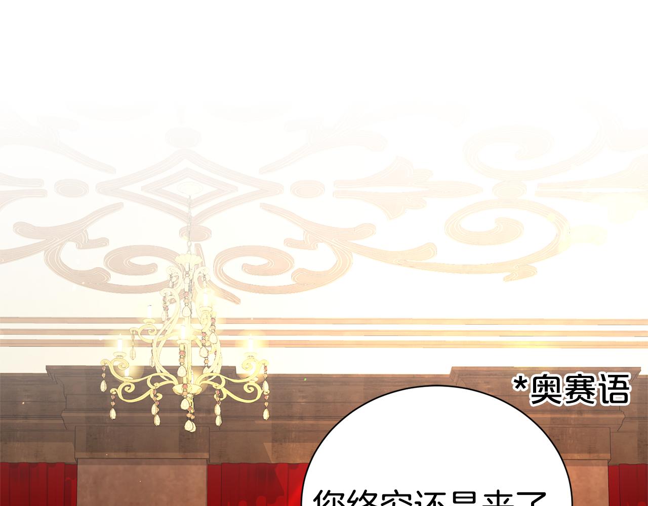 第二任老公太強了，好煩！ - 第109話 一見鍾情(1/4) - 1