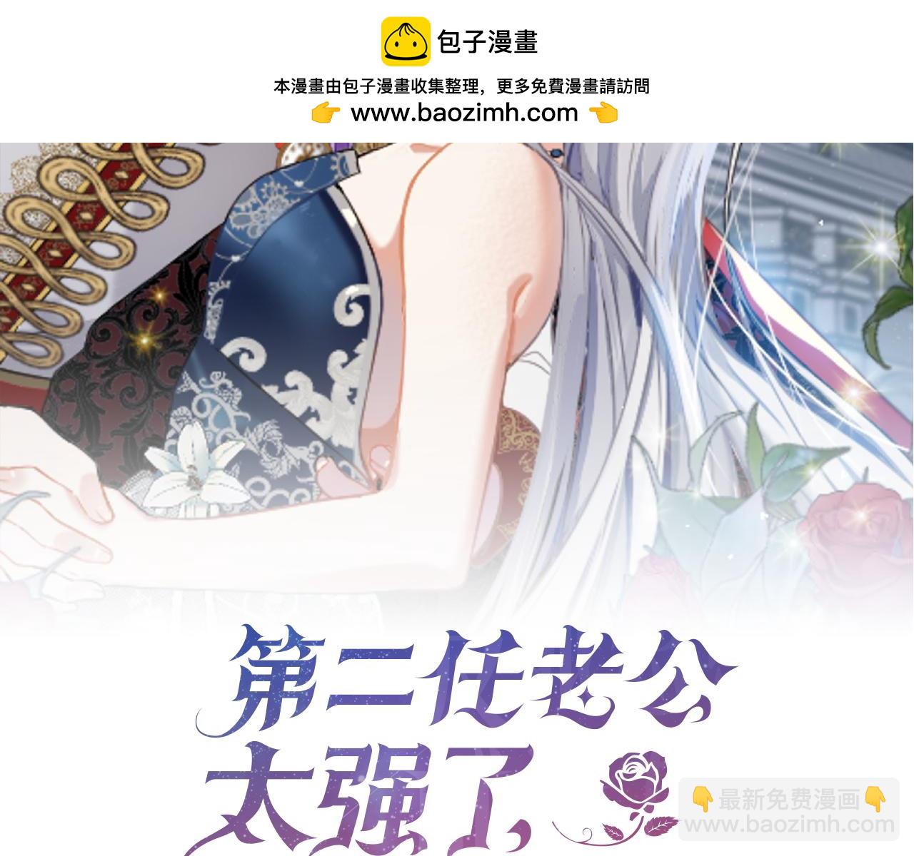 第二任老公太強了，好煩！ - 第121話 正式允許(1/4) - 2
