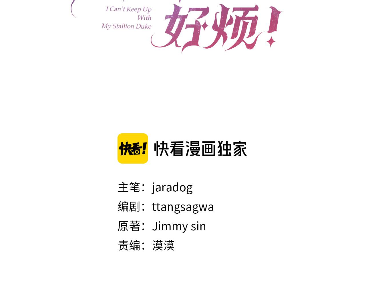 第二任老公太強了，好煩！ - 第121話 正式允許(1/4) - 3