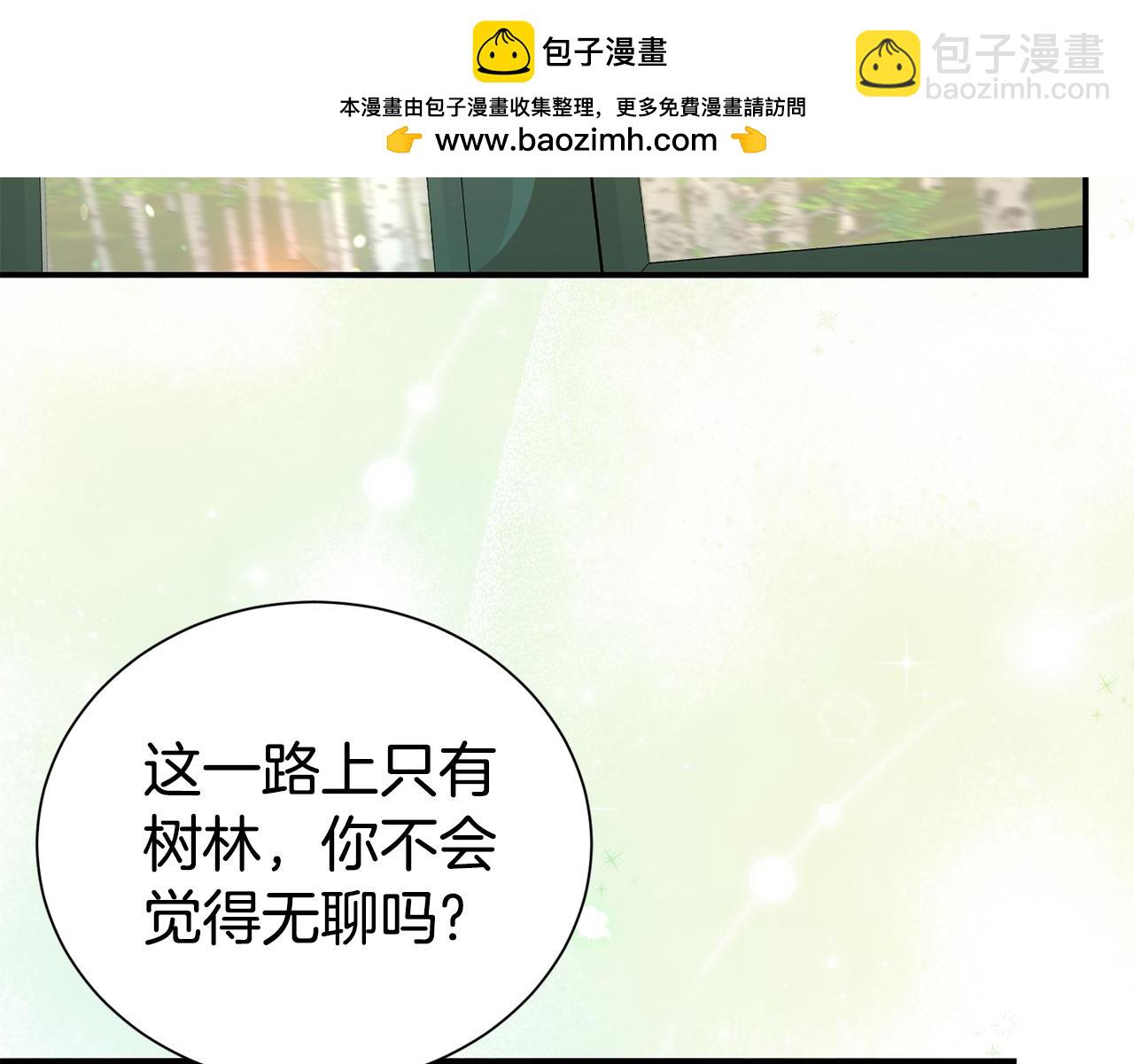 第二任老公太強了，好煩！ - 第87話 半路遇險？(1/4) - 2