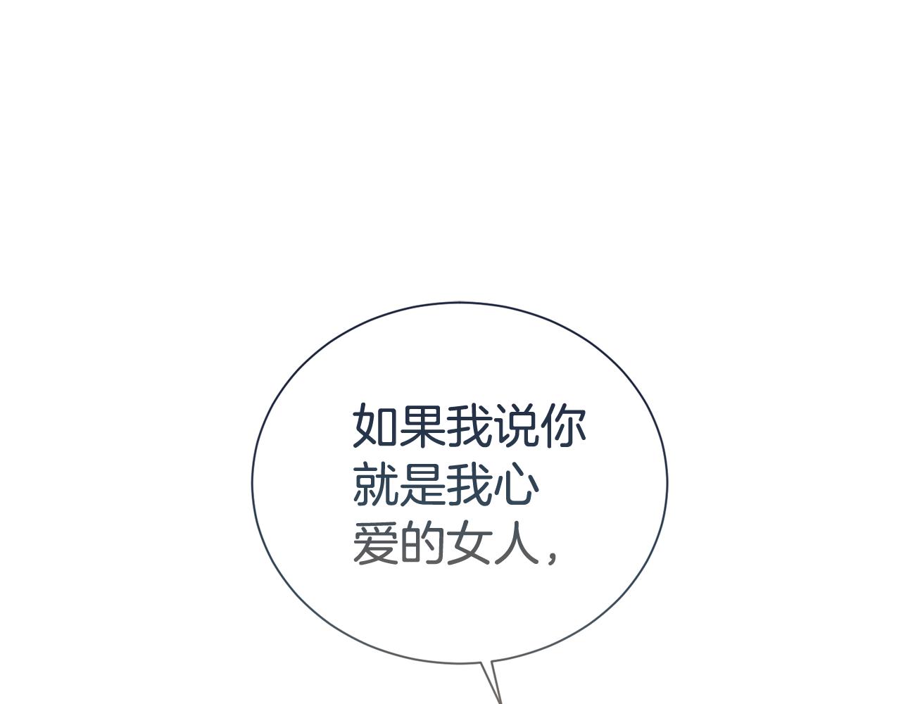 第二任老公太強了，好煩！ - 第95話 前夫道歉(1/4) - 1