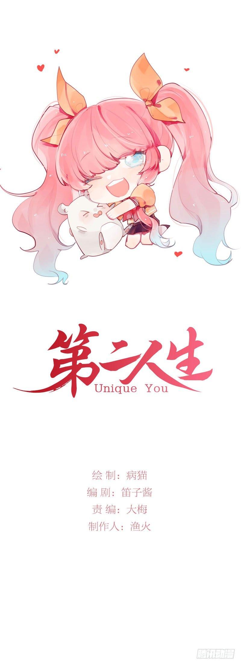 第二人生 - 我們註定是陌生人 - 1