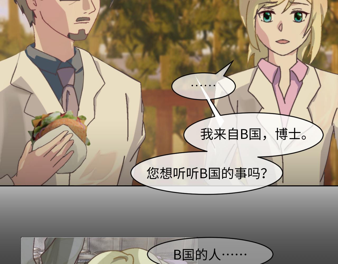 第二實驗體 - 第四話 使命(1/2) - 3
