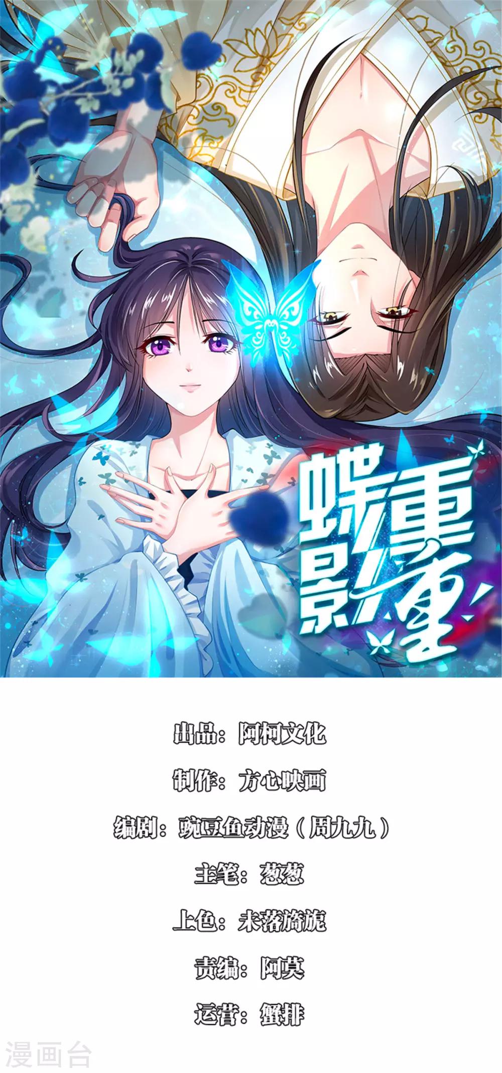 蝶影重重 - 第36話 月下公主抱 - 1