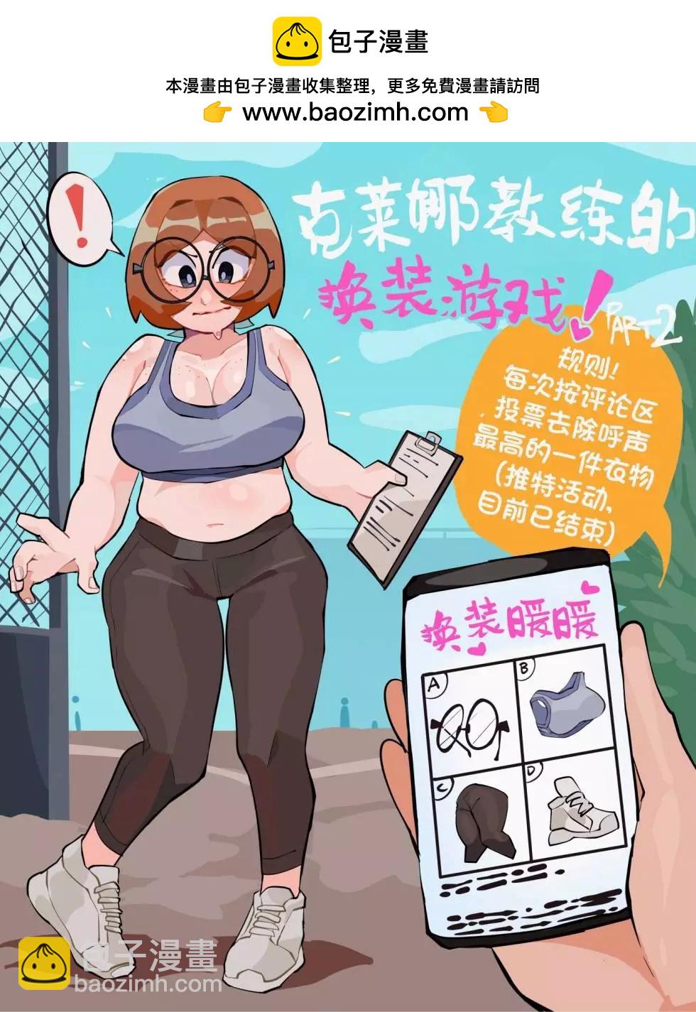 Differland推特漫畫 - 換裝 - 1