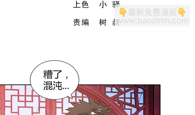 地府混江龍 - 第101話 如來神掌？！(1/2) - 3