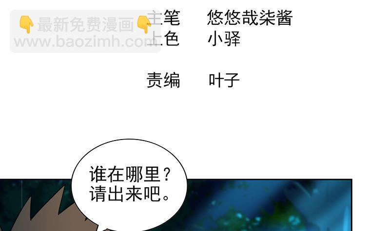 地府混江龍 - 第161話 新看門人(1/2) - 3