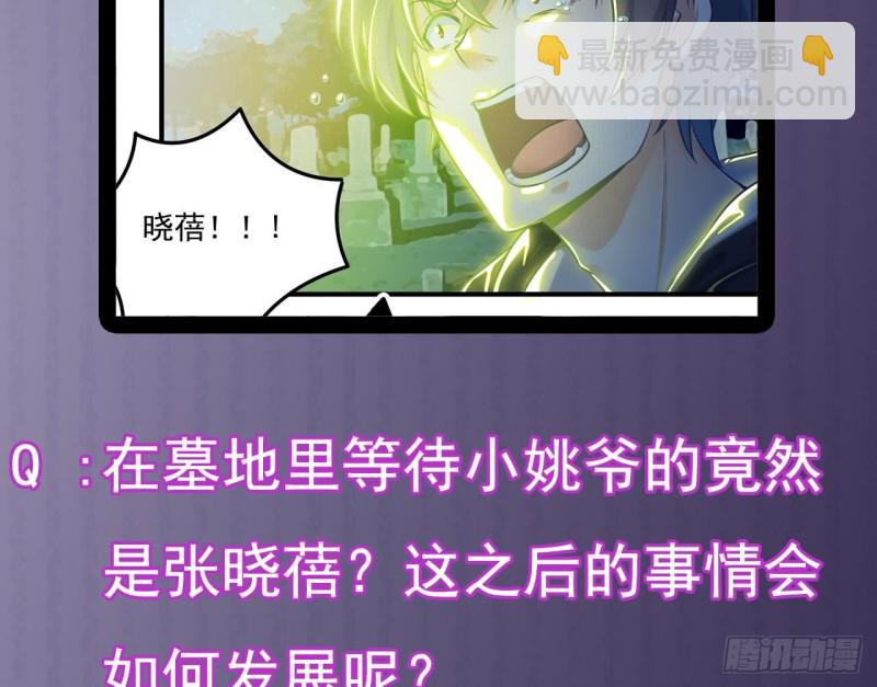 地府開發商 - 第118話 姚兵！別靠近我快走！(2/2) - 1