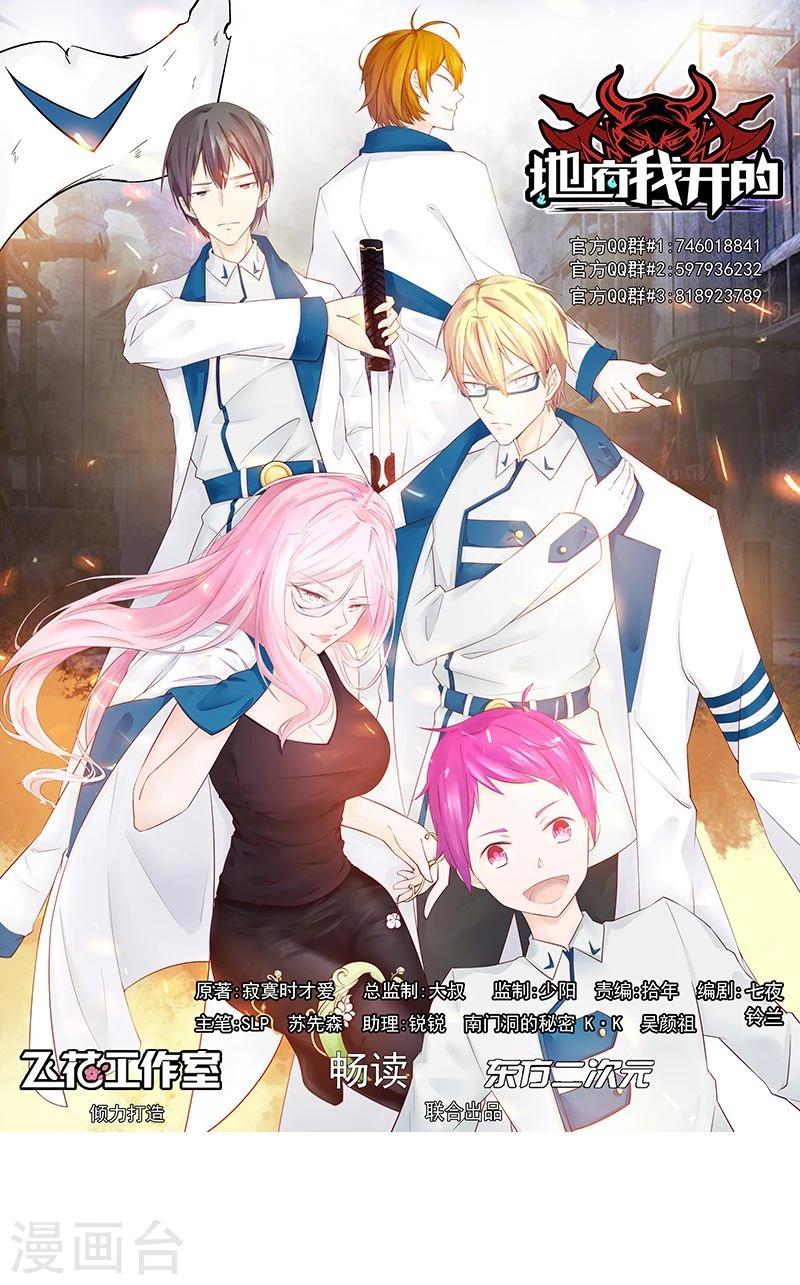 地府我開的 - 第120話 第一刀 - 1