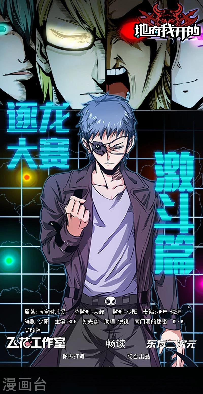 地府我開的 - 第166話 蠢蠢欲動！(1/2) - 1