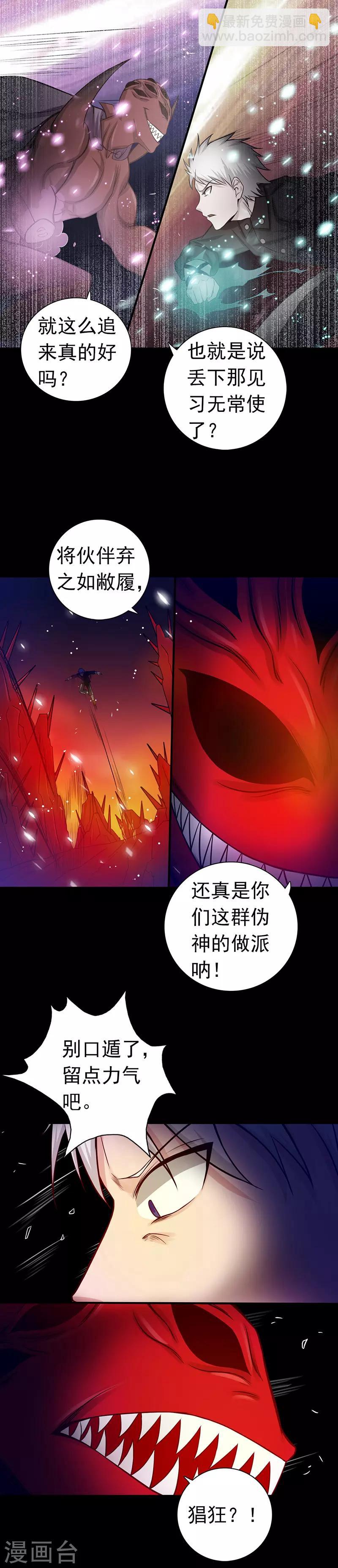 地府我開的 - 第244話 大變天 - 2