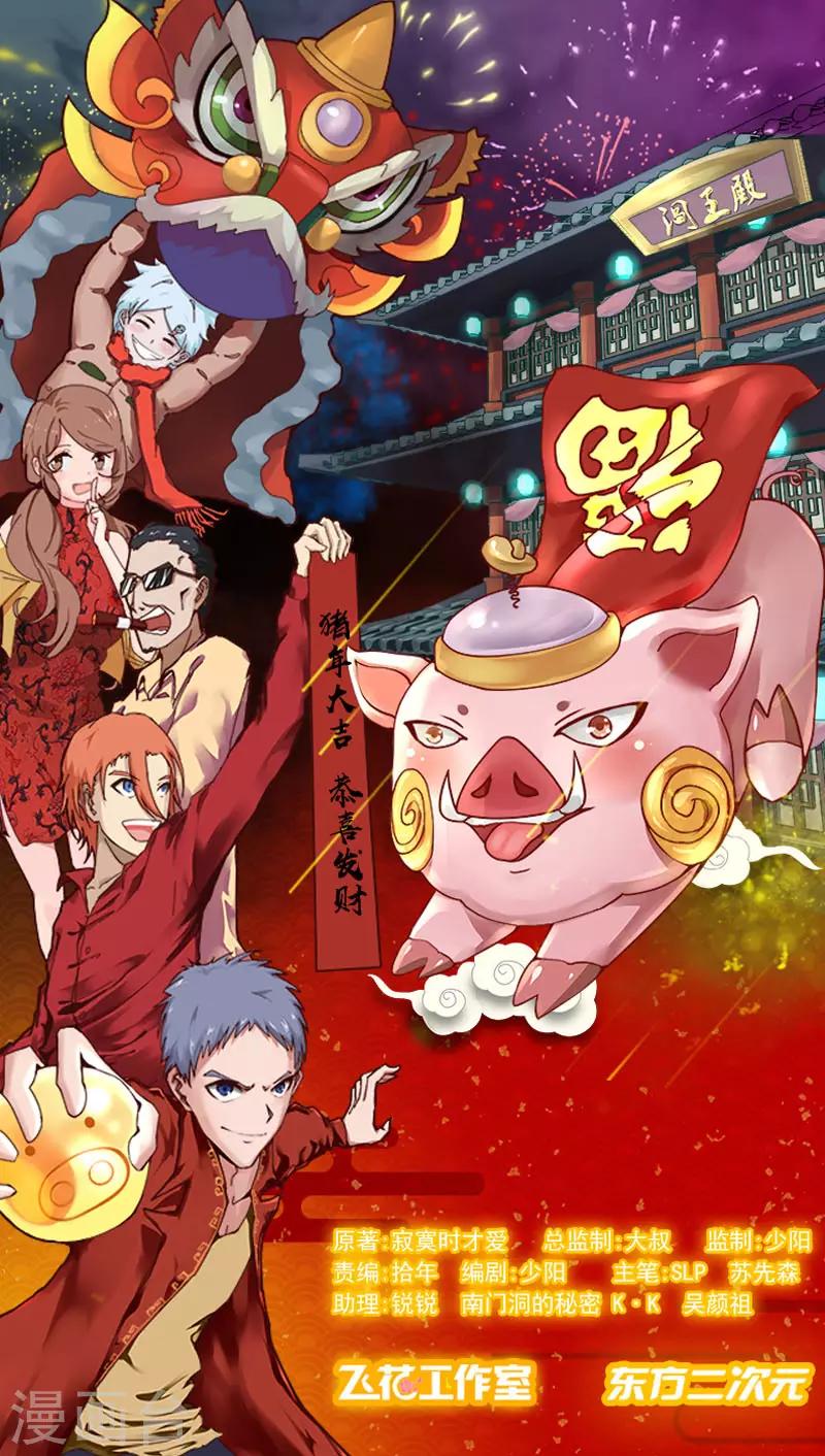 地府我開的 - 第246話 宿命之戰重開 - 1