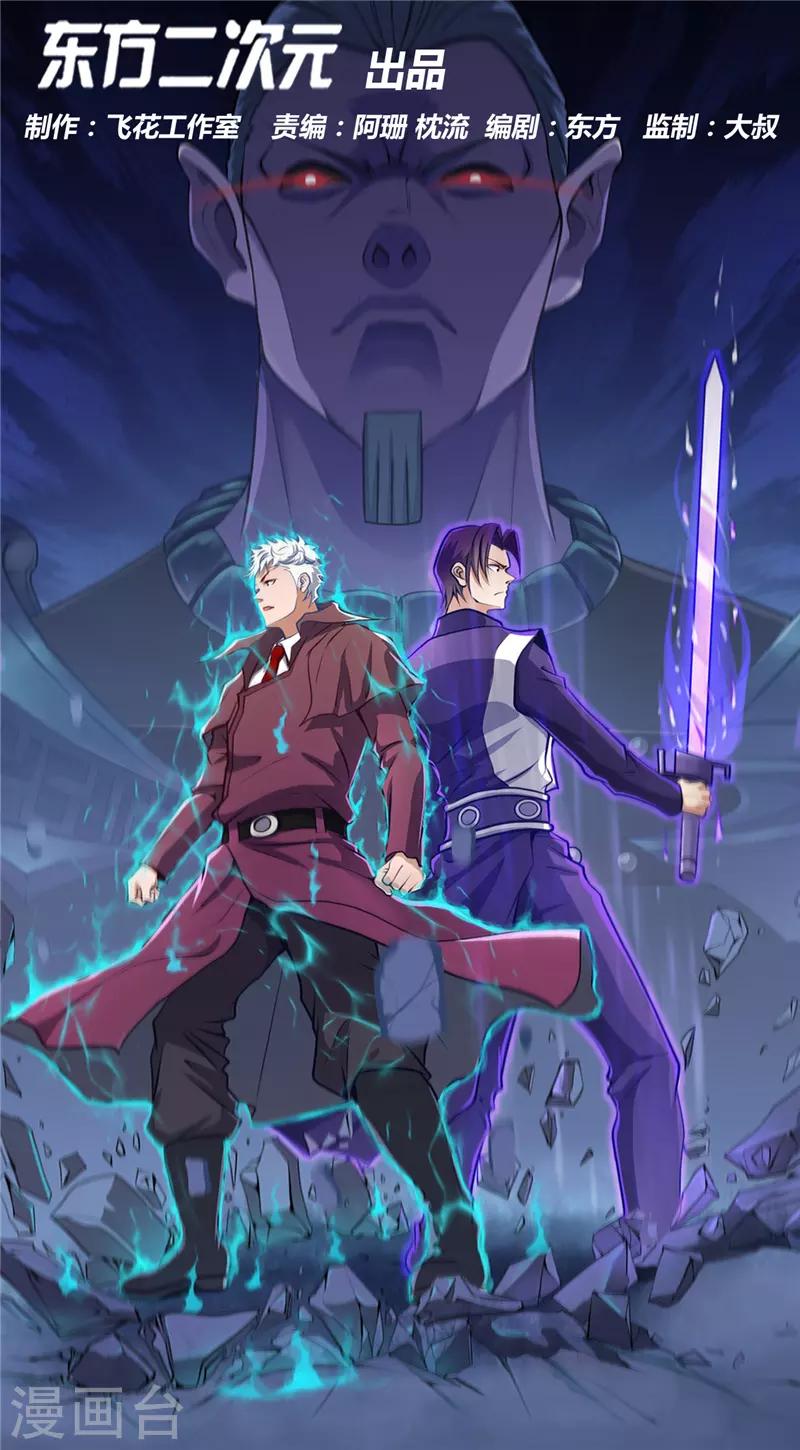 地府我開的 - 第378話 獨角鬼王 - 1