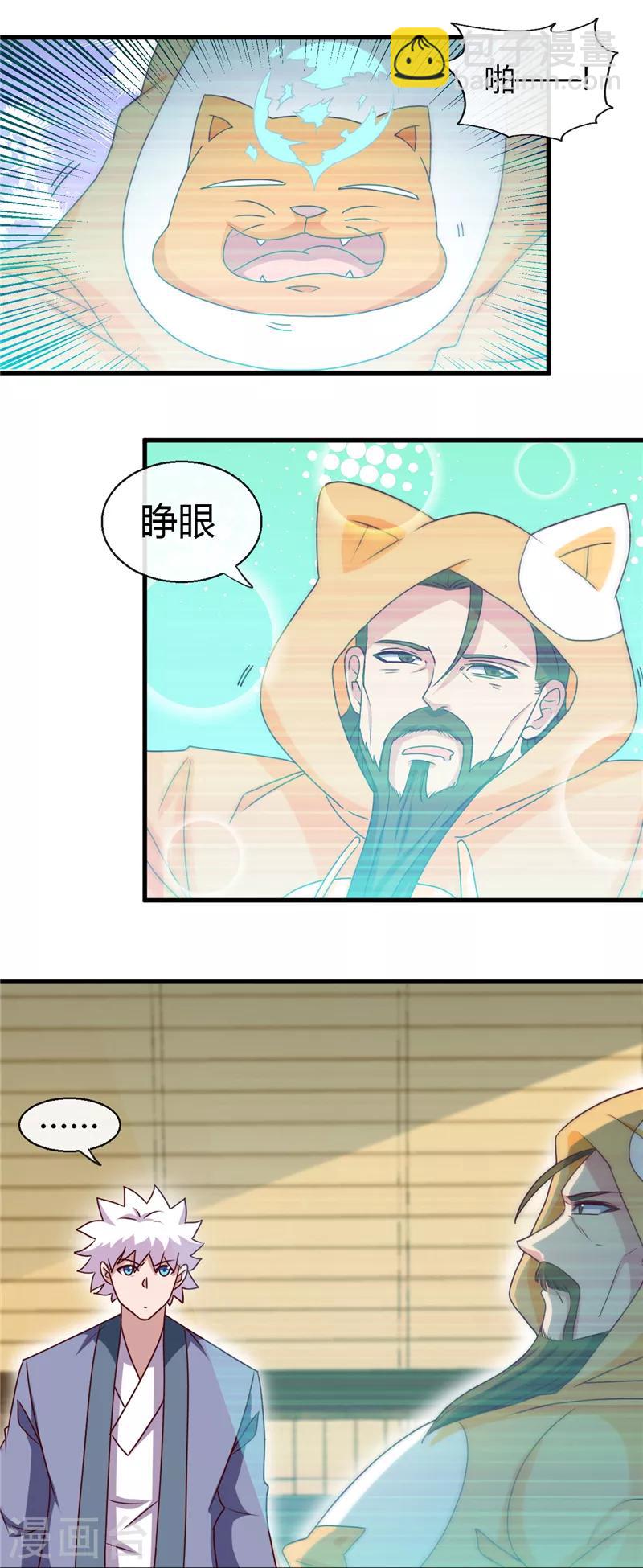地府我開的 - 第441話 訛了一套別墅 - 2