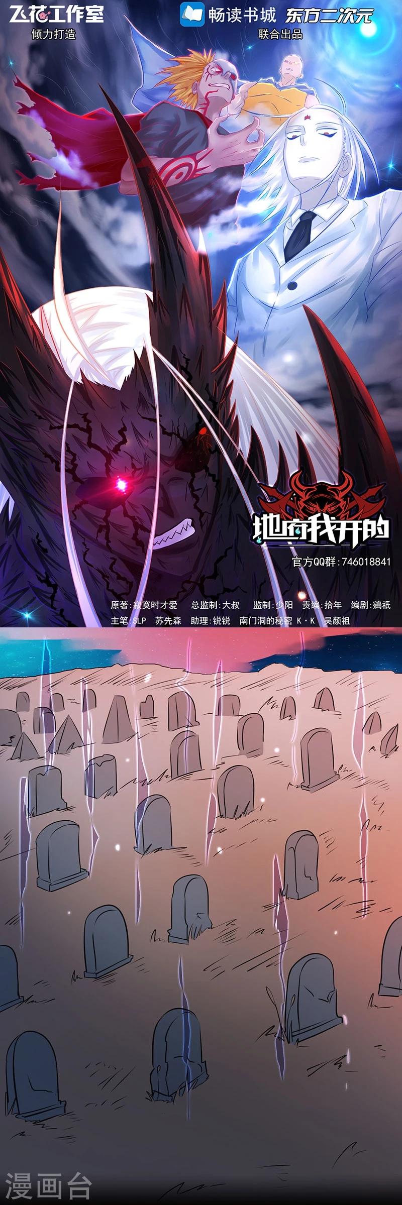 地府我開的 - 第62話 墓園 - 1