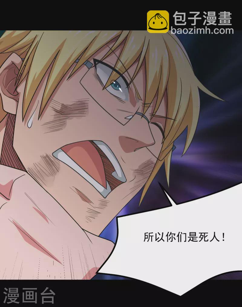 地府我開的 - 第687話 摧毀三界的陰謀 - 2