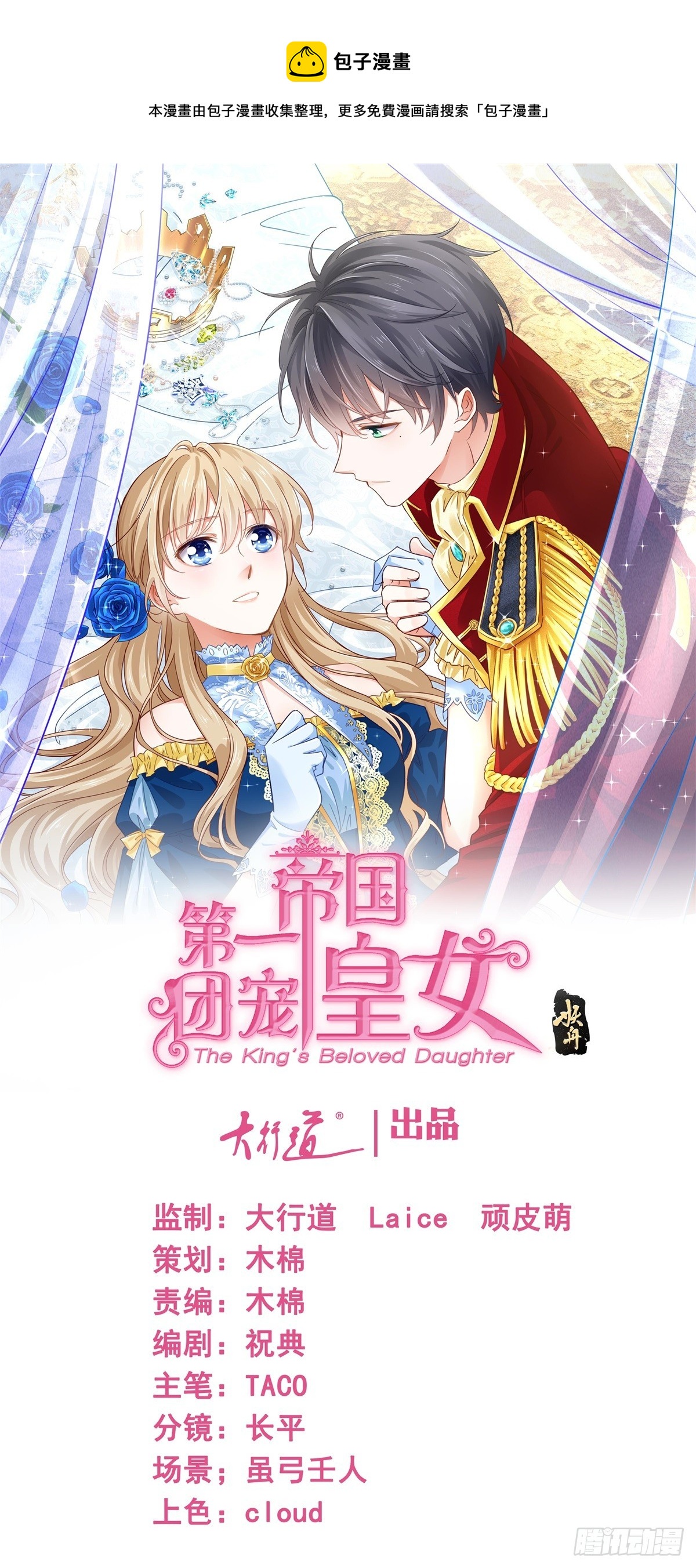 帝國第一團寵皇女 - 第187話 丈母孃看女婿 - 1