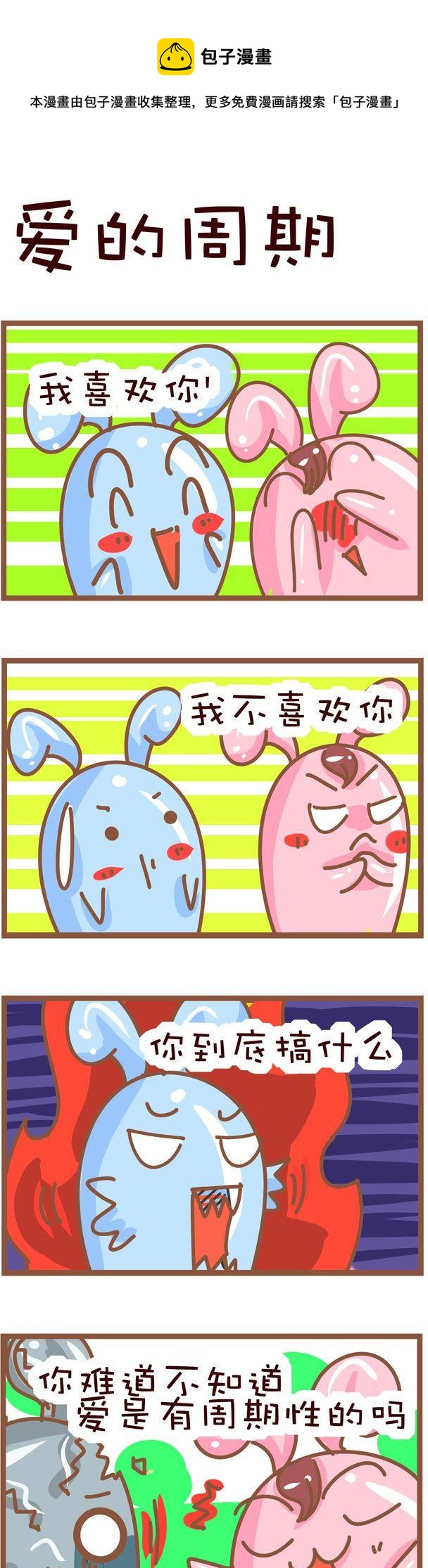 嘀咕小事 - 02 - 1