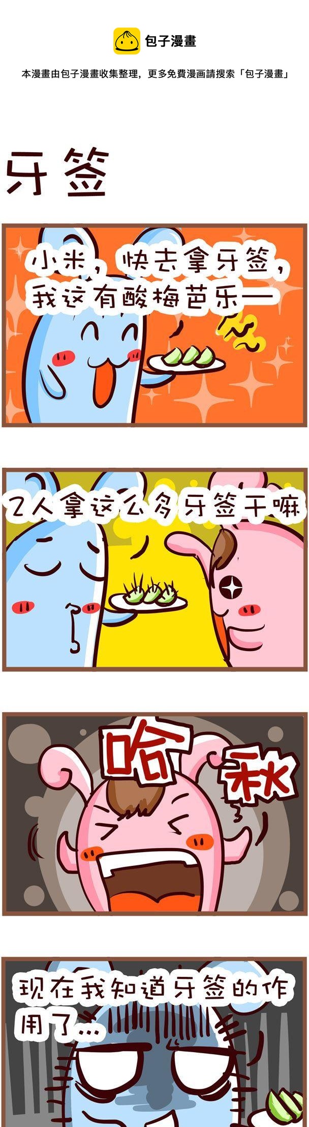 嘀咕小事 - 110 - 1