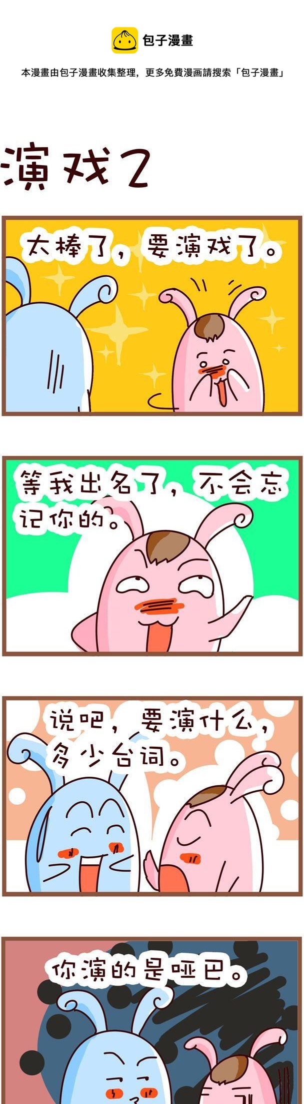 嘀咕小事 - 112 - 1