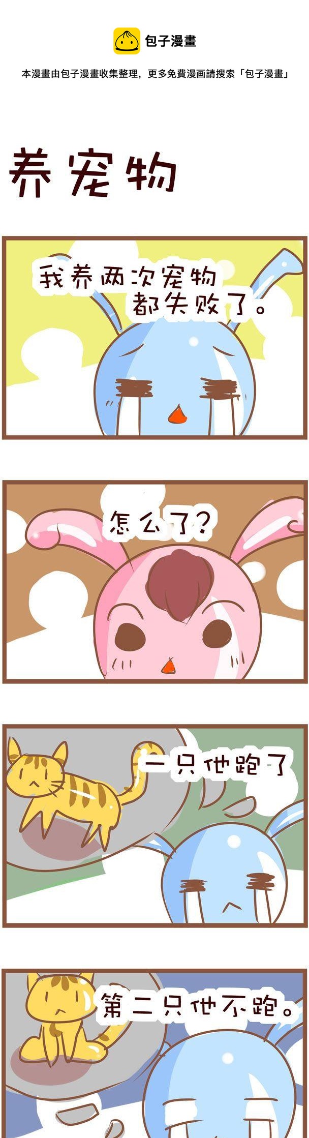 嘀咕小事 - 114 - 1