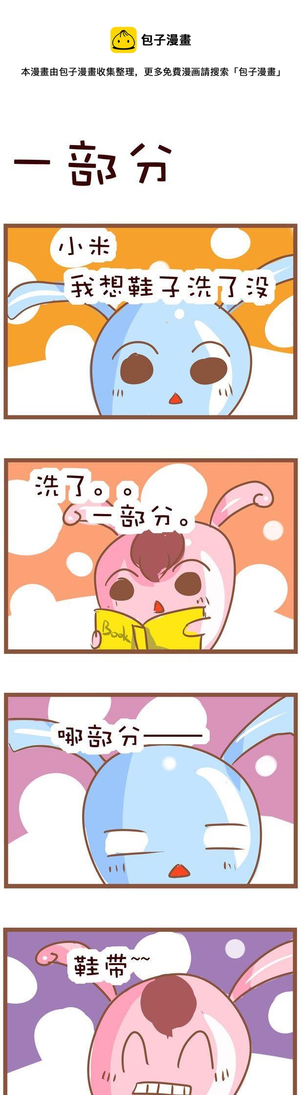 嘀咕小事 - 116 - 1