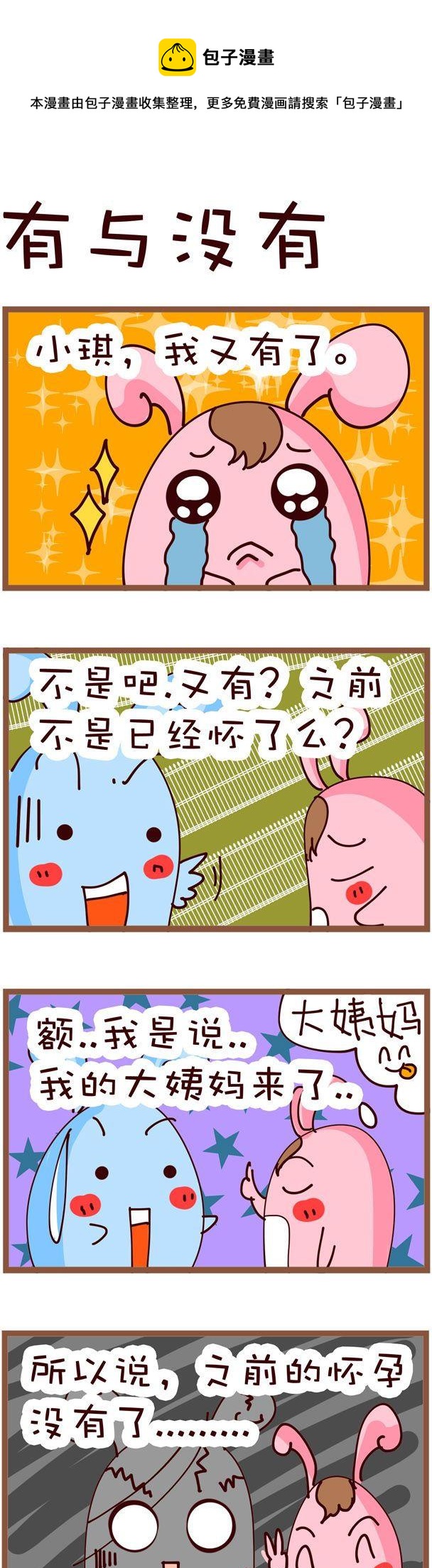 嘀咕小事 - 124 - 1