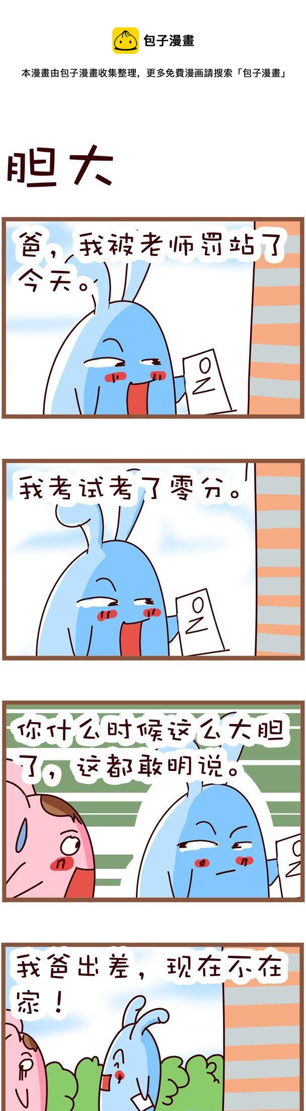 嘀咕小事 - 22 - 1