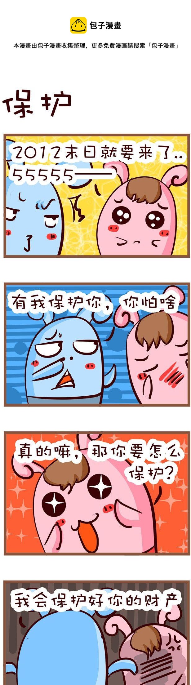 嘀咕小事 - 04 - 1