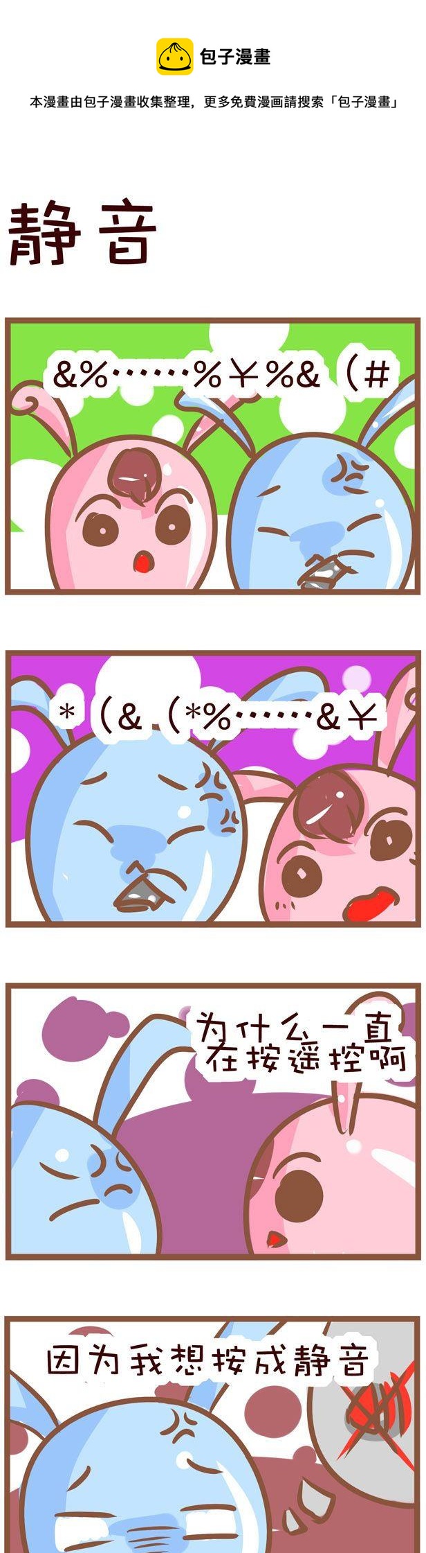 嘀咕小事 - 50 - 1