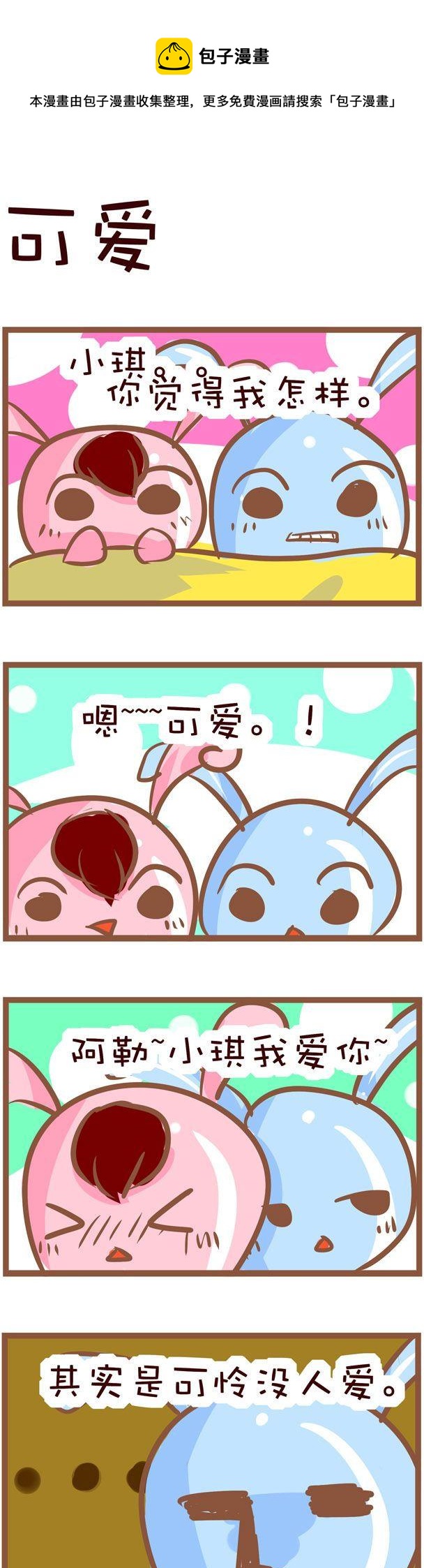 嘀咕小事 - 54 - 1