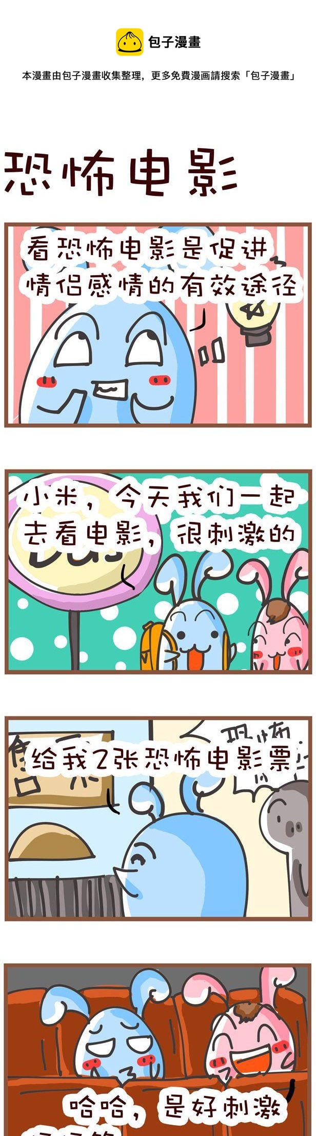 嘀咕小事 - 56 - 1