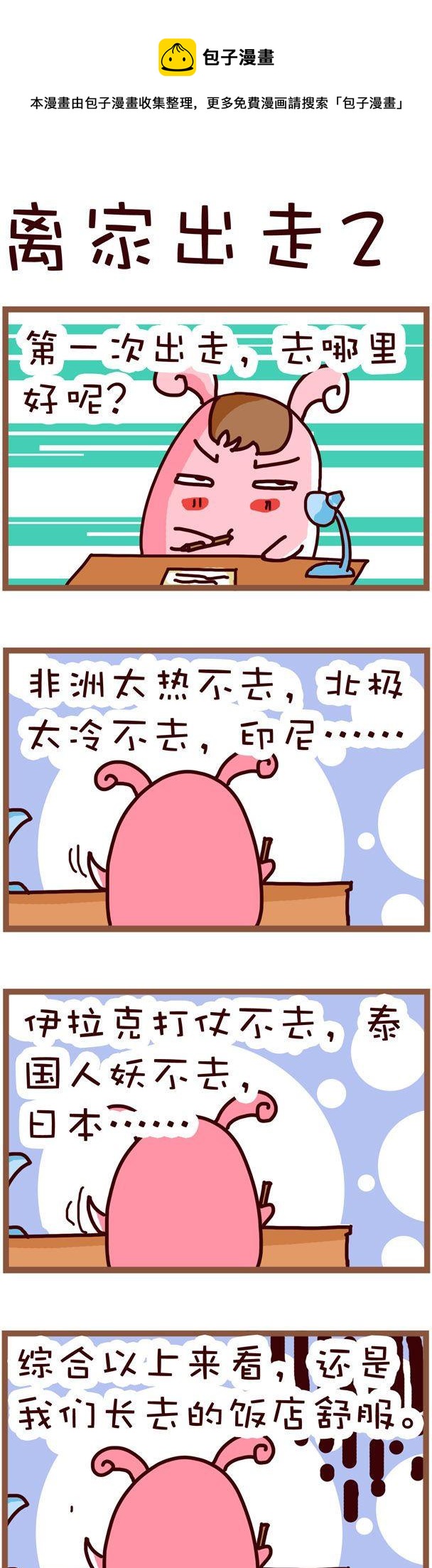 嘀咕小事 - 60 - 1