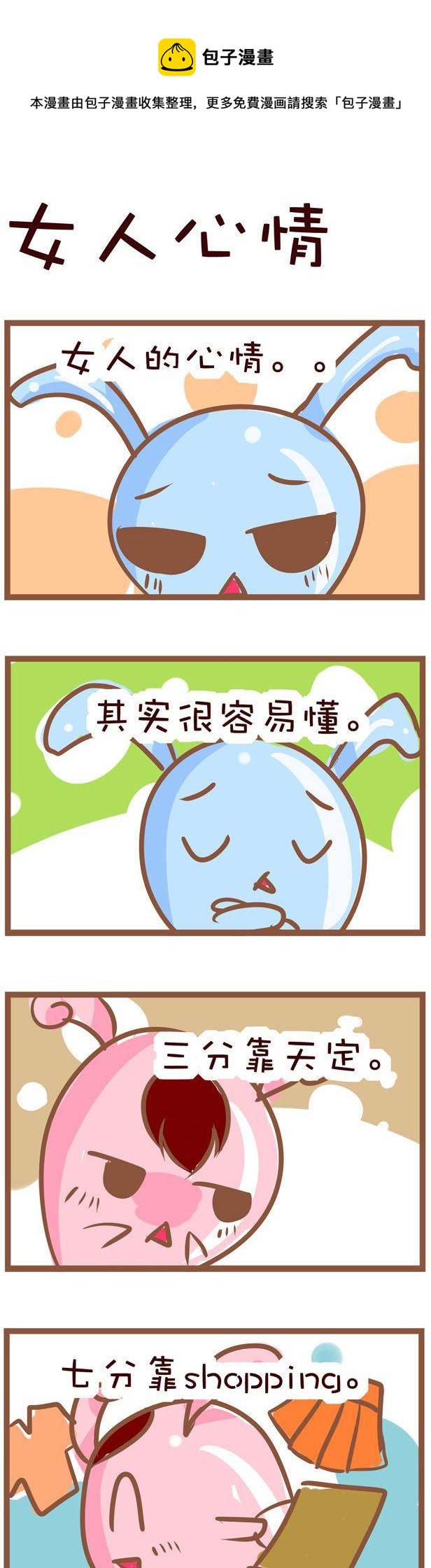 嘀咕小事 - 72 - 1