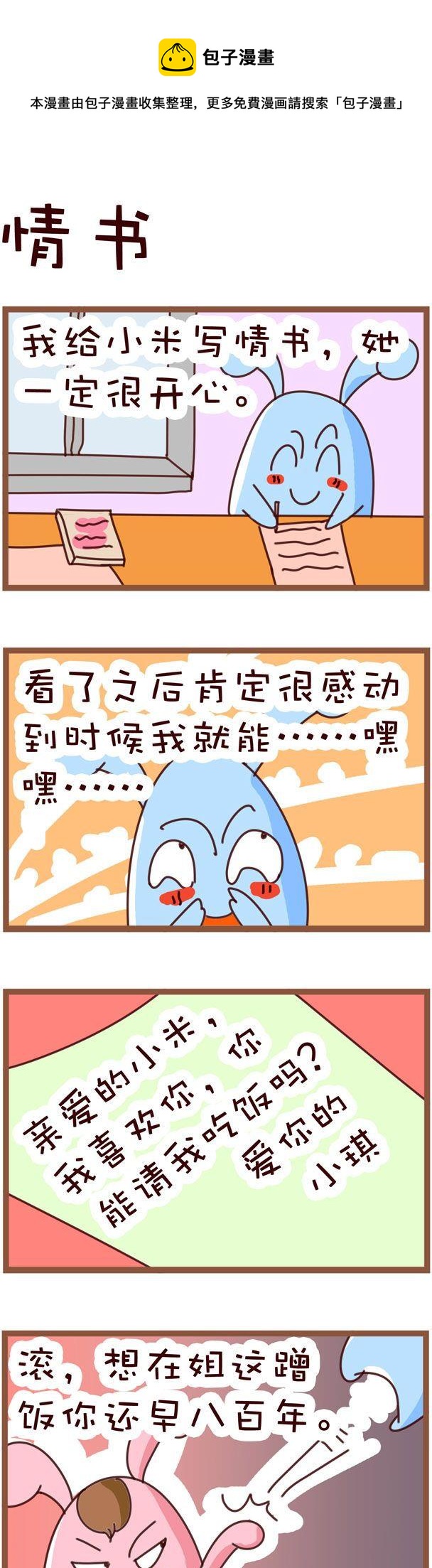 嘀咕小事 - 76 - 1