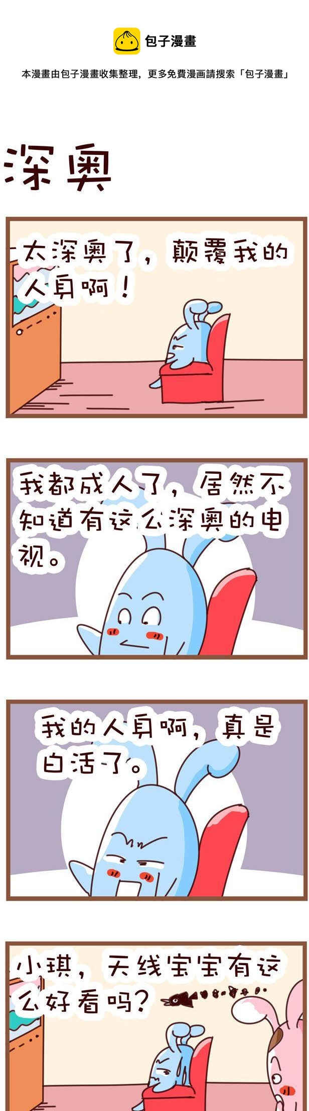 嘀咕小事 - 84 - 1